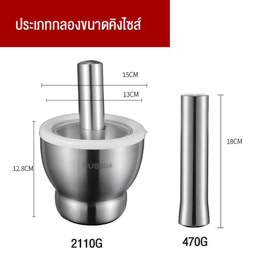 ส่งจากไทย ครกสแตนเลส 304  ครกเกาหลี  ครก+สาก+ฝาซิลิโคน น่าใช้ มี4ขนาด   ครกเกาหลี