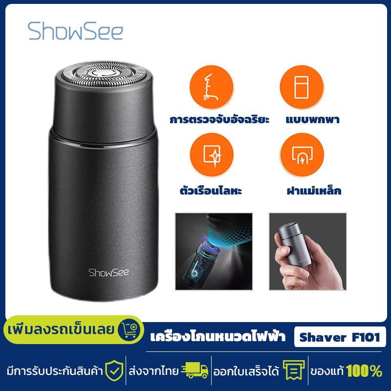 ShowSee Smart Sensor Shaver F101 เครื่องโกนหนวดสมาร์ทเซนเซอร์ เครื่องโกนหนวด ที่โกนหนวด เครื่องโกนหนวดแบบพกพา shaver for men กันน้ำ IPX7