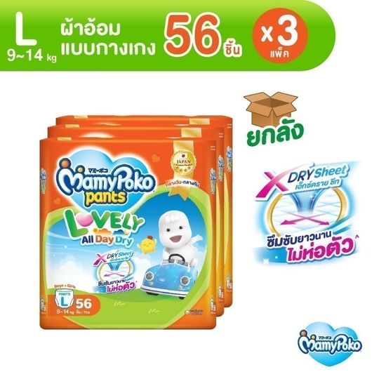 MamyPoko มามี่โพโค กางเกงผ้าอ้อมเด็ก เลิฟลี่ ออลเดย์ดราย ไซส์ L (56 ชิ้น) x 3 แพ็ค [ขายยกลัง