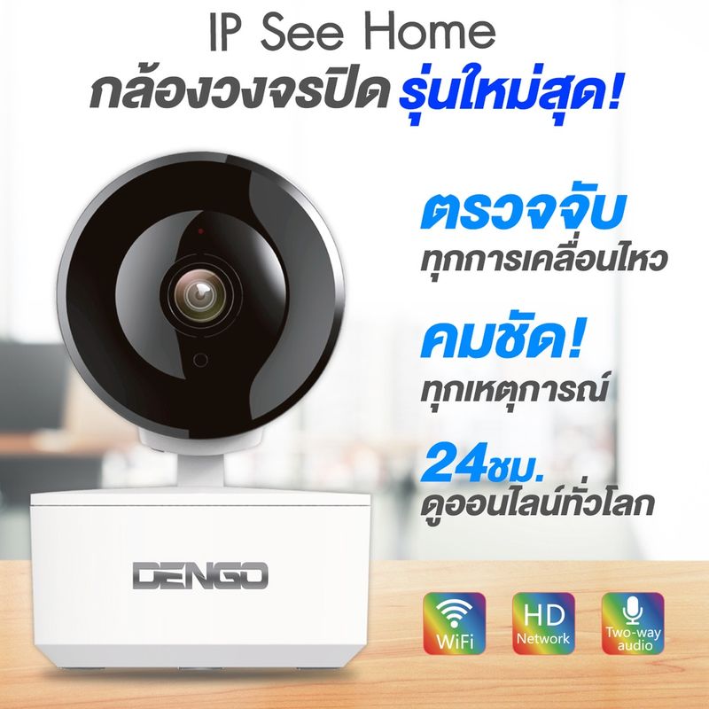 [399.- Live] Dengo IP See Home กล้องวงจรปิด 355°WIFI สว่างกลางคืน พูดคุยได้ ตรวจจับการเคลื่อนไหว ดูผ่านมือถือ ประกัน1ปี