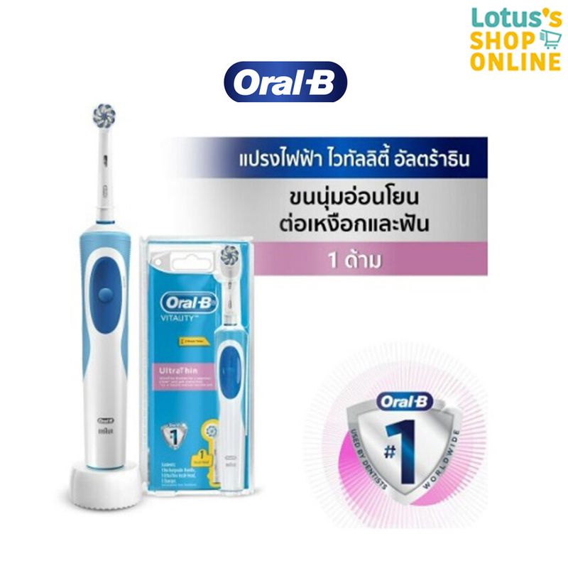 ORAL-B ออรัลบี แปรงสีฟันไฟฟ้า รุ่น ไวทาลิตี้ อัลตร้าธิน