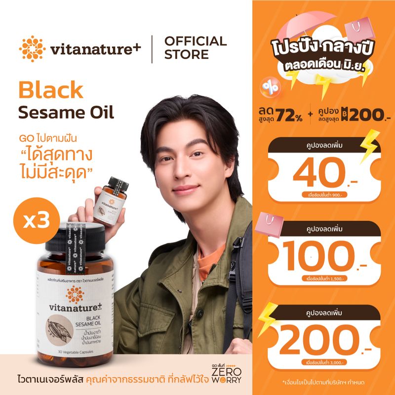 vitanature+ Black Sesami Oil [3 กระปุก]  (ไวตาเนเจอร์พลัส มันงาดำผสมน้ำมันงาขี้ม้อน)