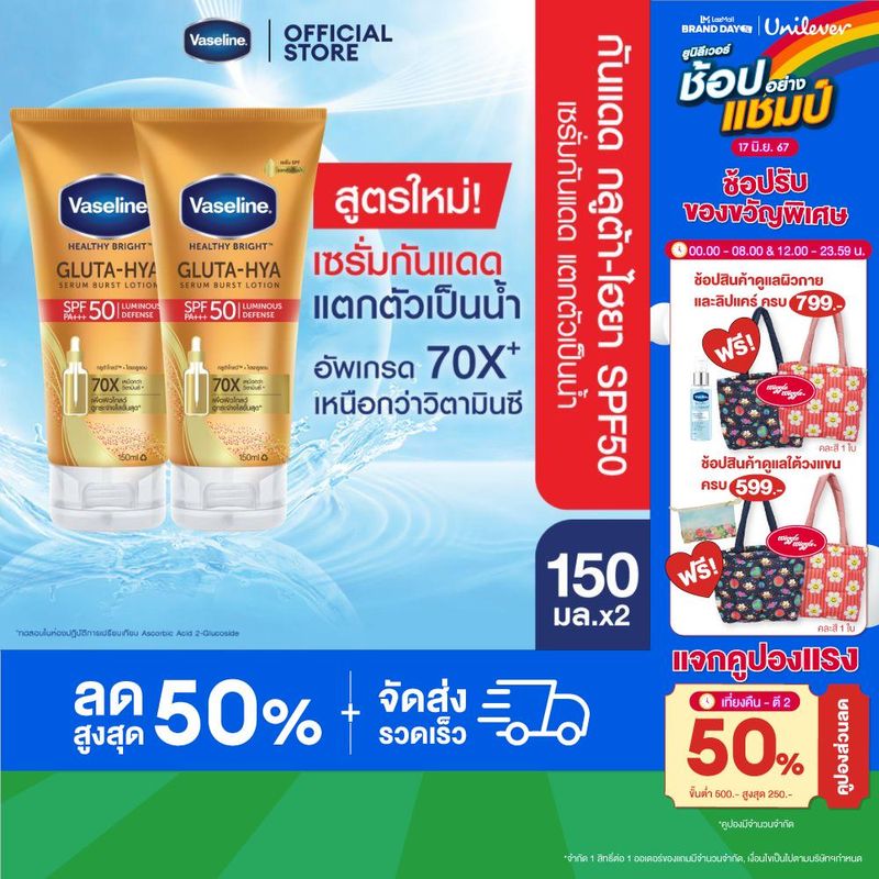 สูตรใหม่! วาสลีน กลูต้า-ไฮยา เซรั่มเบิสท์ โลชั่น SPF50 PA+++ 150ml x2 70X ดีกว่า vit c เซรั่ม ครีมกันแดด แตกตัวเป็นน้ำ ไม่เหนียวเหนอะหนะ ผิวใส ใน 7 วัน ( กันแดดตัว กันแดดทาตัว กันแดดผิว โลชั่นทาผิว ครีมทาผิว ) Vaseline Gluta-Hya SPF50 PA+++ 150ml x2