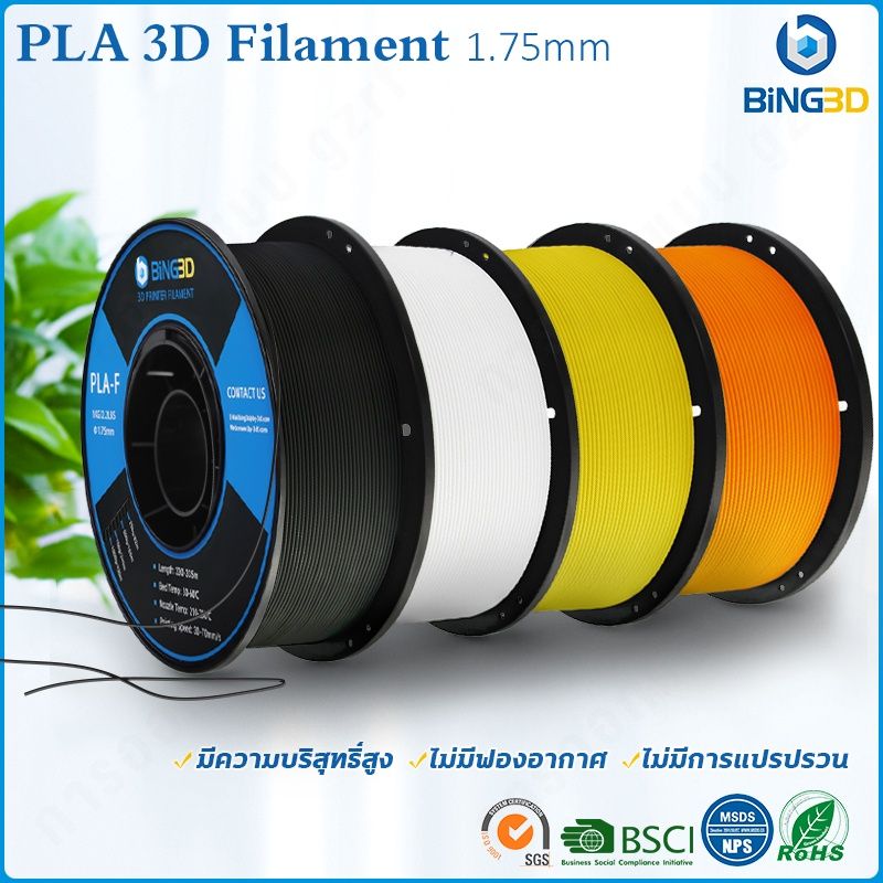 BiNG3D Filament PLA+ เส้นใยพลสติก ใช้กับครื่องพิมพ์ 3 มิติ 1.75mm 1kg