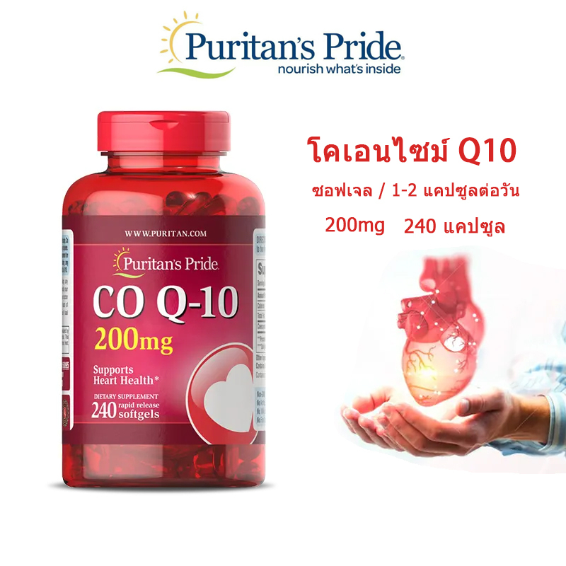 CoQ10 Puritans Pride 200 Mg 240Sofgels วิตามินเพื่อสุขภาพ หัวใจ แพ็กเก็จใหม่