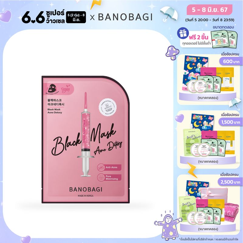 BANOBAGI Black Mask บาโนบากิ แบล็ค มาสก์