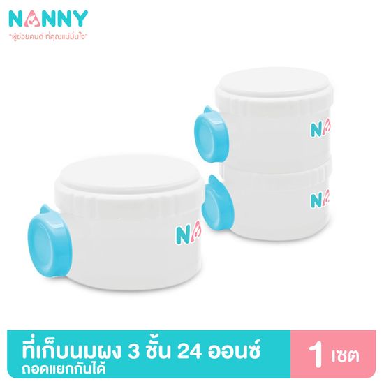 Nanny ที่เก็บนมผง ขวดเก็บนมผงแบบพกพา 3 ชั้น ถอดแยกกันได้ ความจุรวม 24 ออนซ์ มี BPA Free