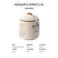 CHIGO หม้อหุงข้าวมินิ แบบพกพา กำลังไฟ 220W ขนาด 1.2 ลิตร Mini Rice Cooker