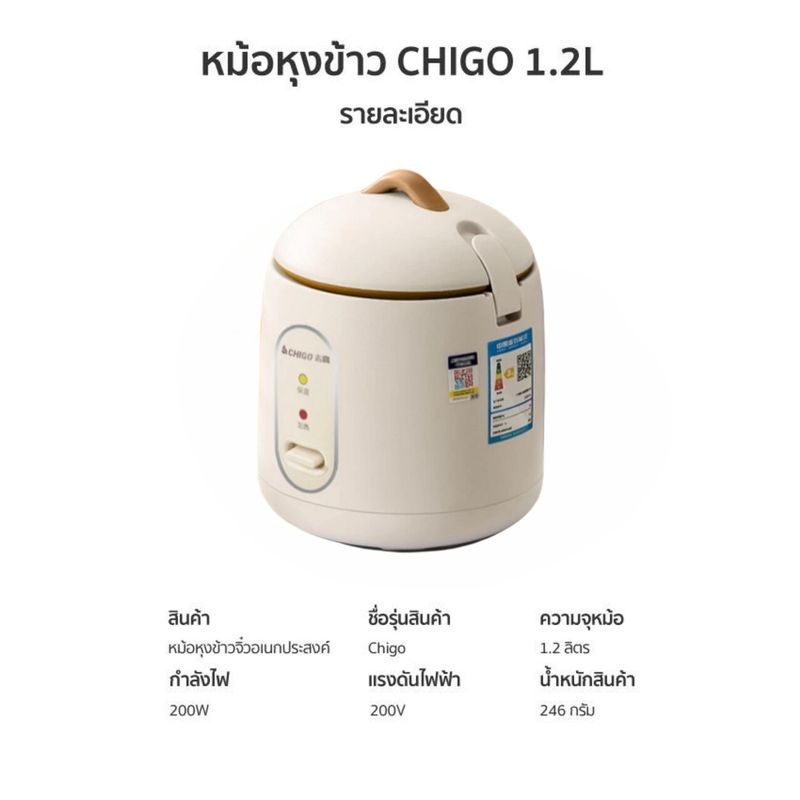 CHIGO หม้อหุงข้าวมินิ แบบพกพา กำลังไฟ 220W ขนาด 1.2 ลิตร Mini Rice Cooker