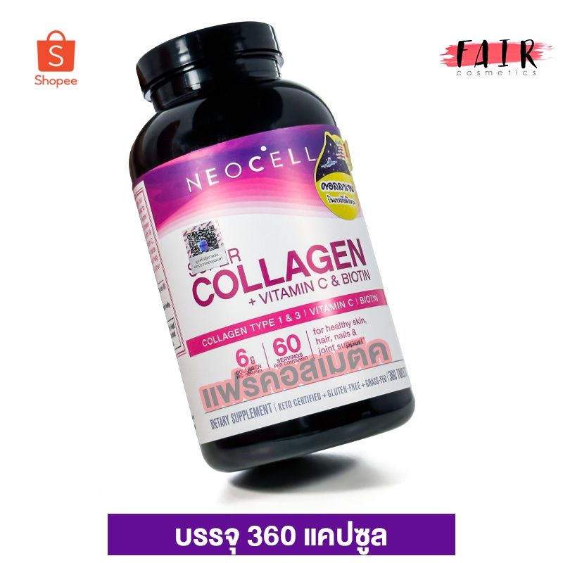 [EXP.08/25][กระปุกใหญ่ 360 เม็ด] Neocell Collagen + Vitamin C & Biotin นีโอเซลล์ คอลลาเจน พลัส วิตามินซี ไบโอติน