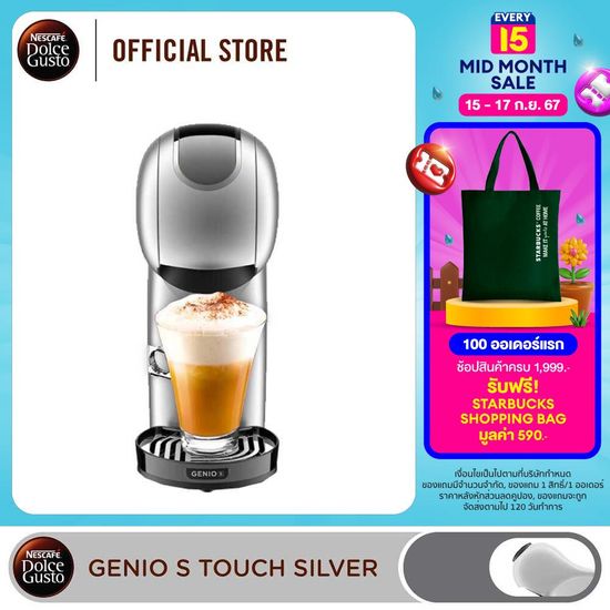 [ส่งฟรี] NESCAFE DOLCE GUSTO GENIO S TOUCH SILVER เครื่องชงกาแฟแบบแคปซูล รุ่น จีนีโอ้ เอส ทัช สีเงินด้าน รุ่น KP440E66