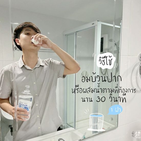 น้ำยาบ้วนปากมายบาซิน เหมาะกับคนจัดฟัน สูตรไวท์โพรเทคชั่น 500 มล. MyBacin Mouthwash_Greater เกร๊ทเตอร์ฟาร์ม่า