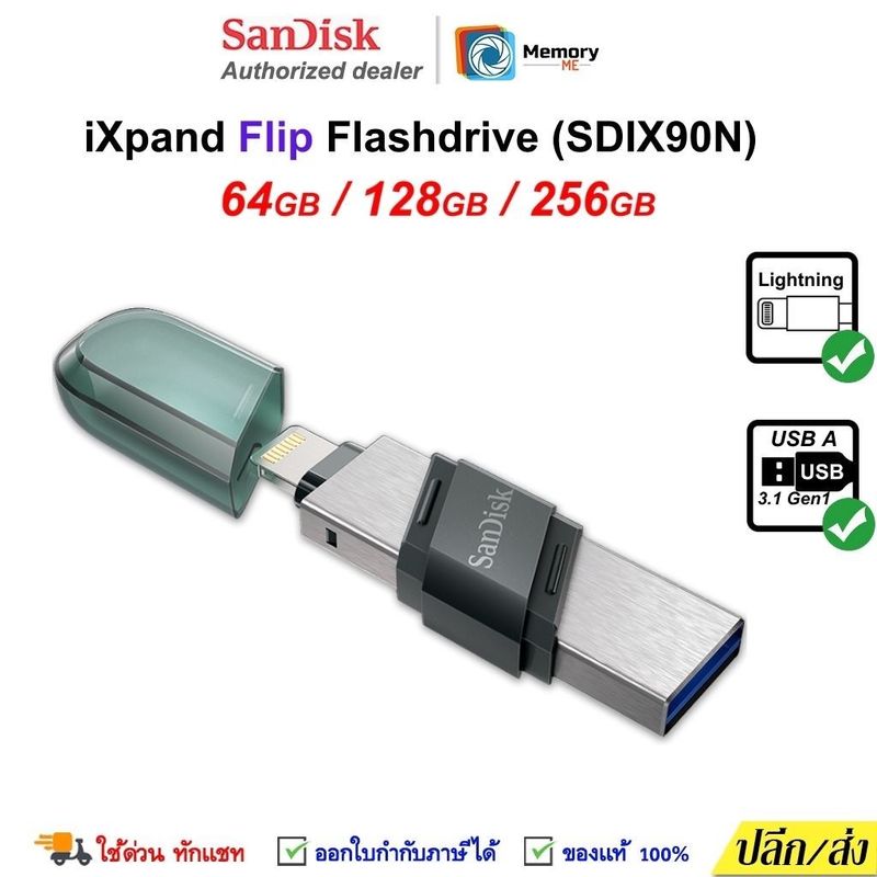 SANDISK แฟลชไดร์ฟ OTG iXpandFLIP/GO 64GB/128GB/256GB (Lightning USB3.1) Flashdrive โทรศัพท์ notebook