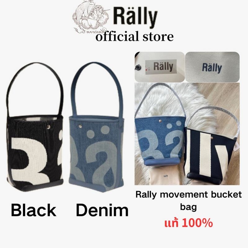 🔥100%🔥🎀Rally the bag Denim / Black movement bucket bag แบรนด์ Rally Movement กระเป๋าทรง Bucket ทอลายโลโก้