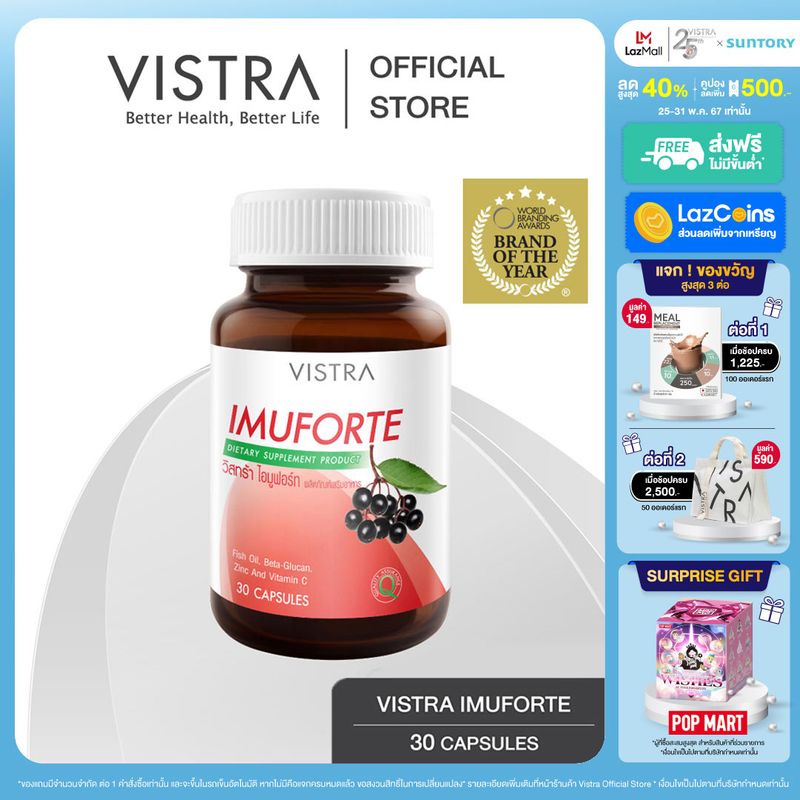 VISTRA IMUFORTE ( 30 Caps ) -วิสทร้า ไอมูฟอร์ท สารสกัดจากเอลเดอร์เบอร์รี และน้ำมันปลา เบต้ากลูแคน แร่ธาตุสังกะสี และวิตามินซี ( 30 เม็ด )