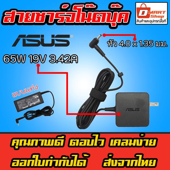 ⚡️ Asus ตลับ 65W 19v 3.42a หัว 4.0 x 1.35 mm X515J M509 X411U อะแดปเตอร์ โน๊ตบุ๊ค Notebook Adapter