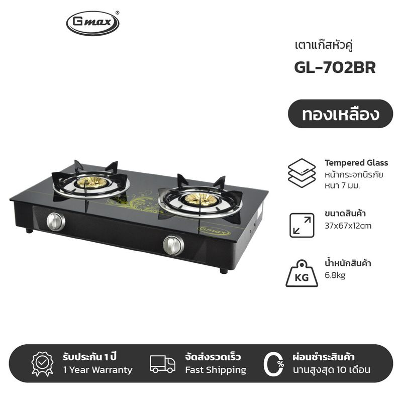 Gmax เตาแก๊สกระจกหัวคู่ Gas Stove เตาแก๊ส 2 หัว รุ่น GL-702 เตาแก๊สตั้งโต๊ะ ไฟแรง