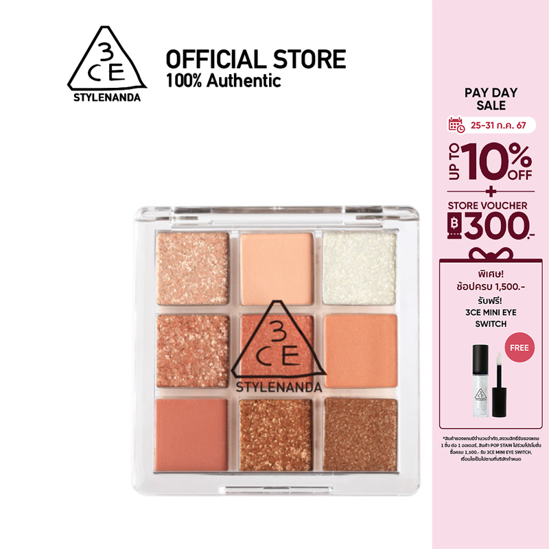 3CE MULTI EYE COLOR PALETTE ทรีซีอี มัลติ อาย คัลเลอร์ พาเลท เครื่องสำอาง พาเลทแต่งหน้า พาเลท พาเลทตา