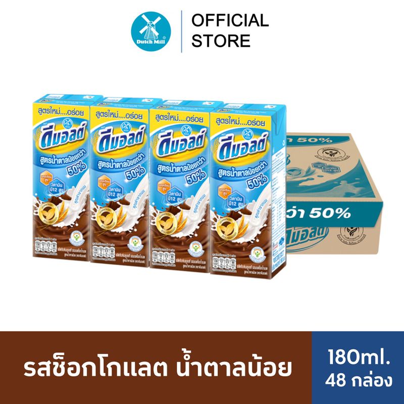 Dmalt ดีมอลต์ นมผสมมอลต์สกัด รสช็อคโกแลต น้ำตาลน้อย 180 มล. (48 กล่อง/ลัง)