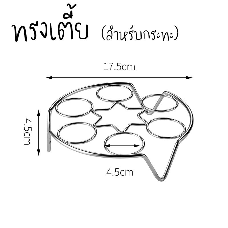 SKY ที่นึ่งไข่ ที่รองหม้อ ที่วางหม้อ ขาตั้งหม้อ ที่รองนึ่ง ที่วางของร้อน ตะแกรงนึ่ง ทำจากสแตนเลสคุณภาพดี Egg Steaming Stainless