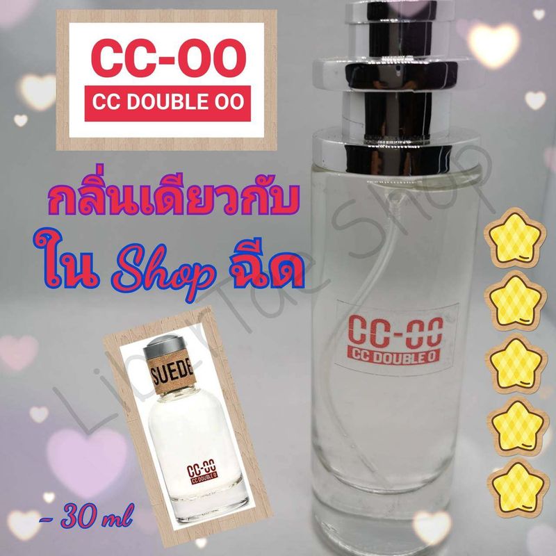 น้ำหอมกลิ่น CCOO  น้ำหอมกลิ่น Shop  น้ำหอมกลิ่นเดียวกับใน Shop ฉีด