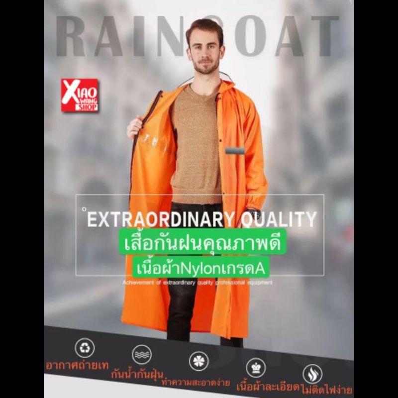 เสื้อกันฝน พร้อมแถบสะท้อนแสง คุณภาพดี ชุดกันฝนแบบยาว มีหมวก พร้อมส่งจากไทย