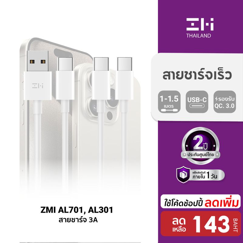 [ลดเหลือ 143] ZMI AL701 / AL301 Cable  USB to  Type-C  / Type-C to Type-C  รองรับ QC3.0 ชาร์จไว-2Y