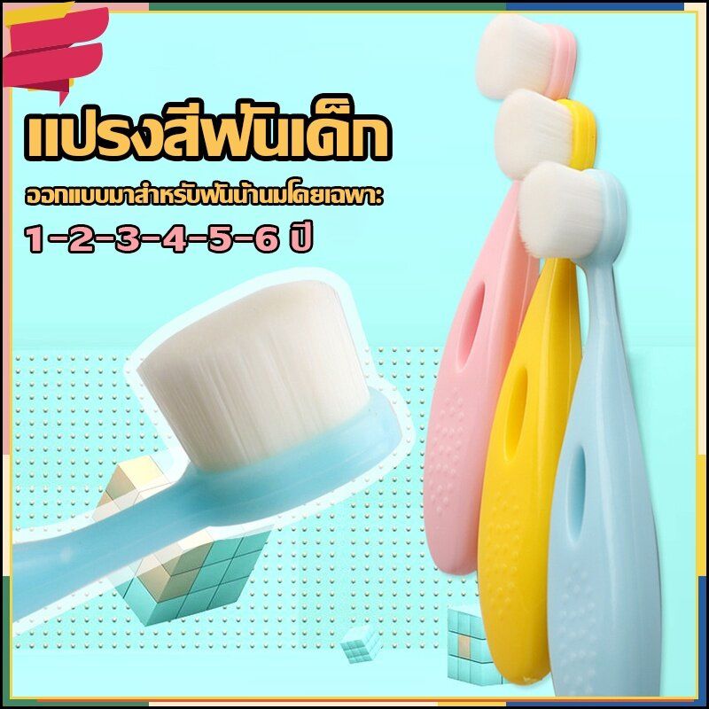 แปรงสีฟันเด็ก แปรงสีฟัน  แปรงสีฟัน สำหรับเด็กอายุ2-12ปี แปรงสีฟัน แปรงสีฟันเด็กราคาถูกA900