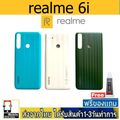 Realme:Realme 6i,ฝาหลัง White