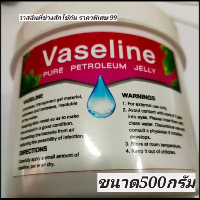 วาสลีนสักลายใช้ระหว่างสักTattoo 500g/ใช่ระหว่างสัก/บำรุงผิว/ช่างสักใช้มากที่สุด