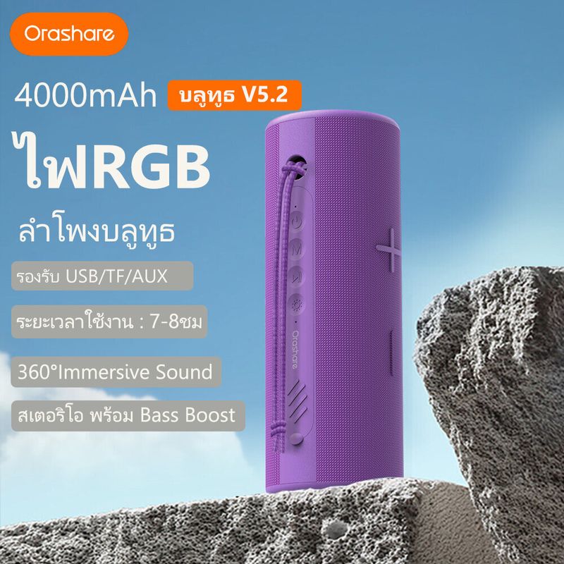 Orashare BS04  ลำโพงบลูทูธไร้สาย  บลูทูธ V5.2  กำลังไฟสูง20W 4000mAh  เบสหนักๆ เสียงHIFI   ลำโพงสเตอริโอ ลำโพงกลางแจ้งซับวูฟเฟอร์ พกพาสะดวก กันน้ำ