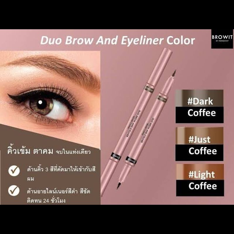 BROWIT DUO Brown and eyeliner บราวอิท ดูโอ้บราวแอนด์อายไลน์เนอร์ 0.35ml+0.2ml บราวอิท