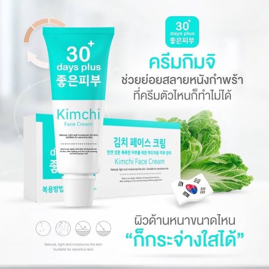 โปรแรง🔥ซื้อ 5 ฟรี 3 ส่งฟรี🚚 ครีมกิมจิ บำรุง ป้องกันฝ้า กระ จุดด่างดำ บำรุงผิวหน้าให้กระจ่างใส ไร้ริ้วรอย ขนาด15g