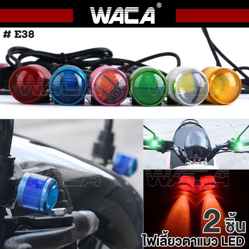 WACA (2ชิ้น) ไฟตาแมว รุ่นกระพริบ LedFlash ไฟกระจกมอเตอร์ไซค์กระพริบ3สเตป มอเตอร์ไซค์ #E38 ^SA