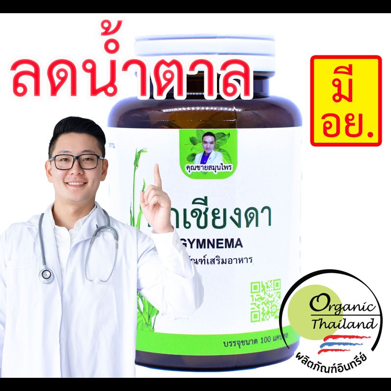 ชาเชียงดา ลดน้ำตาล ไม่มีน้ำตาล มี อย  ตราคุณชายสมุนไพร