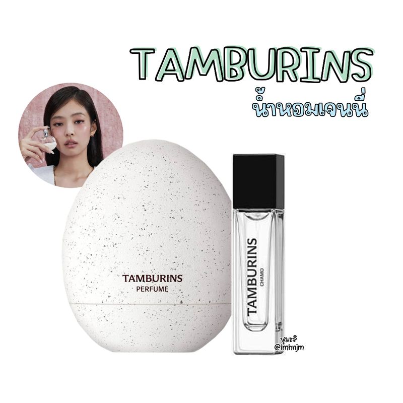 (พร้อมส่ง) TAMBURINS น้ำหอมเจนนี่ CHAMO / WOOD SALT BEACH