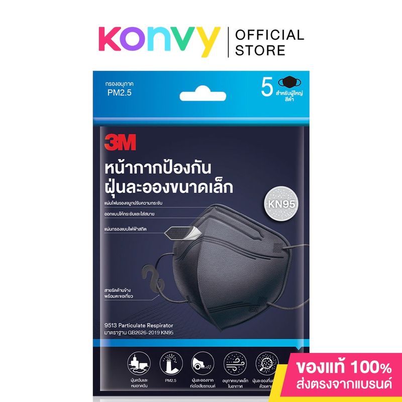 3M Nexcare Respirator KN95 #Black [5pcs].