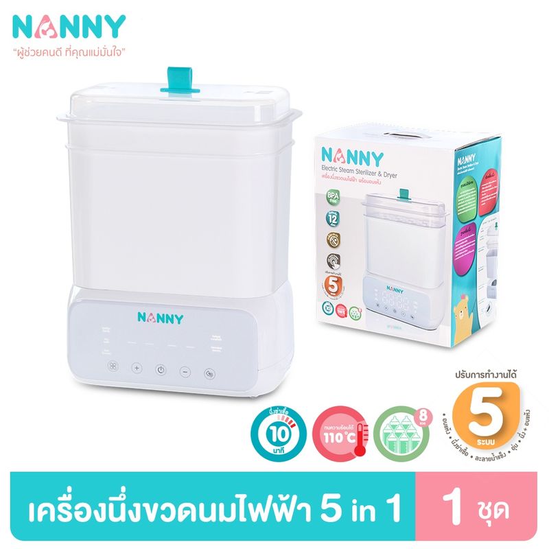 Nanny เครื่องนึ่งขวดนม 5 in 1 รุ่นใหม่ จุได้ 8 ขวด ระบบนึ่งฆ่าเชื้อ ใช้อุ่นนมหรืออาหารได้ รับประกัน 1 ปี