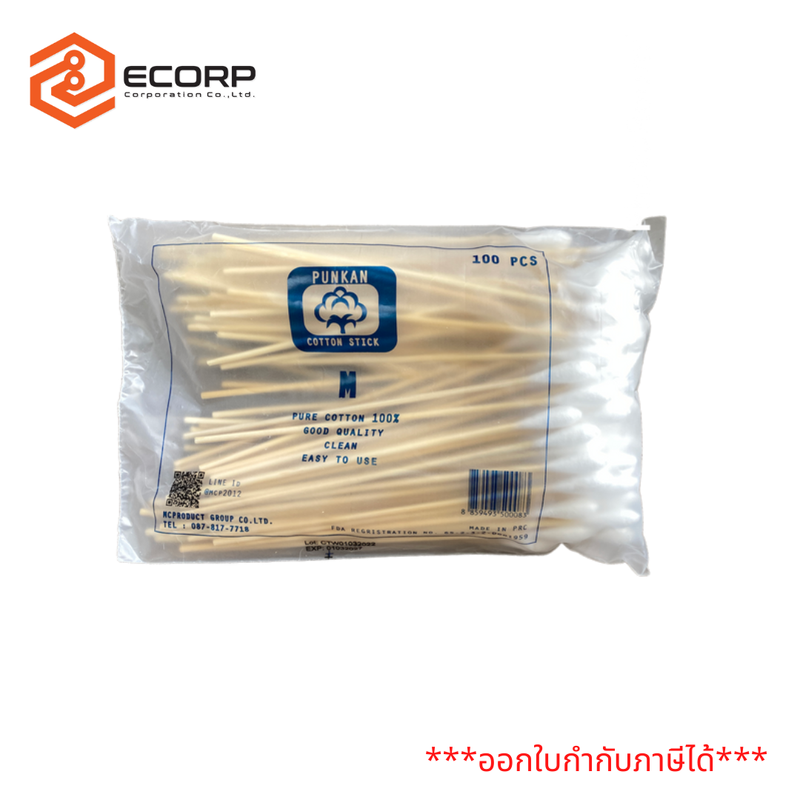 ไม้สำลีพันก้านบรรจุ 100ก้าน/ห่อ ยาว 6 นิ้ว ไซส์ SML punkan cotton swab