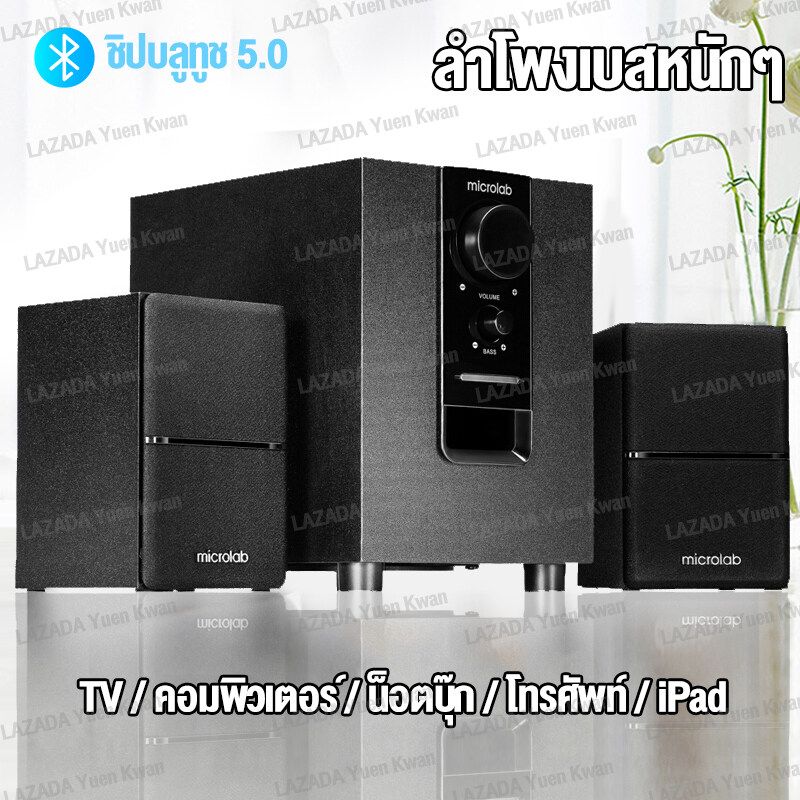 ลำโพงบลูทู ลำโพงเบสหนักๆ ลำโพง Bluetooth ธลำโพงบลูทูธเบสหนัก ลำโพง 2.1 ซับวูฟเฟอร์ สามารถเชื่อมต่อกับทีวี / คอมพิวเตอร์ / โทรศัพท์มือถือ ลำโพงระดับโรงภาพยนต์ ลำโพงบลูทูธ ดังๆ Bass Bluetooth Speaker