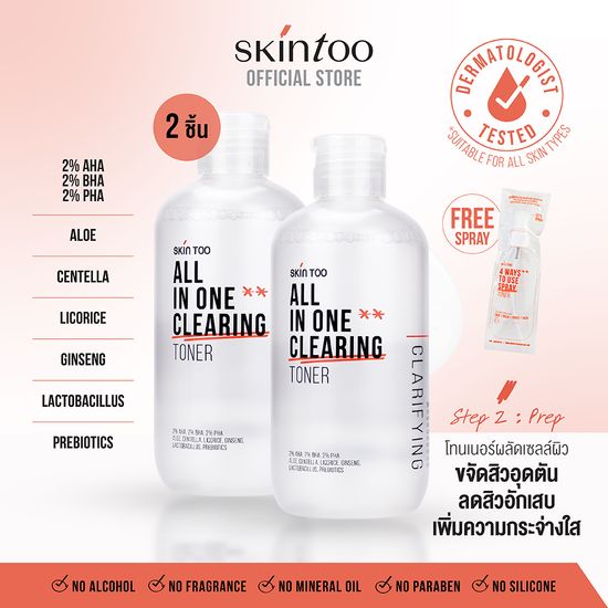 [เซ็ต2ชิ้น] เซ็ตเคลียร์สิว ผลัดเซลล์ผิว - SKINTOO ALL IN ONE CLEARING TONER ออล อิน วัน เคลียริ่ง โทนเนอร์