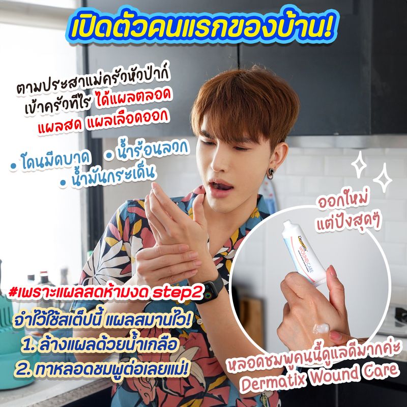 [แถมฟรี กระเป๋า Dermatix Fashion Bag 1 ใบ] [แพ็คคู่] Dermatix Wounds Care 20g เดอร์มาติกซ์ วูนด์ แคร์ ขนาด 20 กรัม