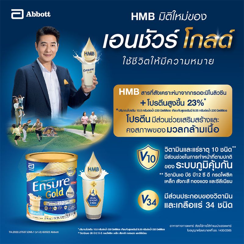 เอนชัวร์ โกลด์ อาหารเสริมสำหรับผู้ใหญ่ ชนิดผง กลิ่นวานิลลา 1480 กรัม