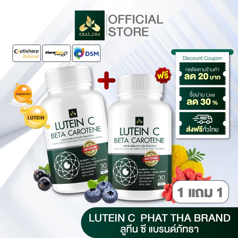 (รวมโปรขายดี!) ลูทีนซี (Lutein C) วิตามินบำรุงตา ตัวช่วยบำรุงสายตา แก้ปัญหาดวงตา ตาเป็นต้อ ตาเเพ้เเสง ด้วยสารสลัดเข้มข้น 15 ชนิด