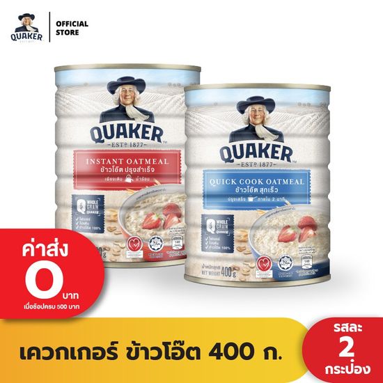 [แพ็ค 2] Quaker เควกเกอร์ ข้าวโอ๊ต ขนาด 400 กรัม (เลือกรสได้)