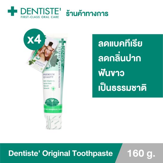 (แพ็ค 4) Dentiste' Original Toothpaste 160 g. ยาสีฟันเดนทิสเต้ ช่วยลดแบคทีเรีย ยับยั้งการสะสมของแบคทีเรียนานถึง 8 ชั่วโมง ลดกลิ่นปาก ลมหายใจหอมสดชื่น