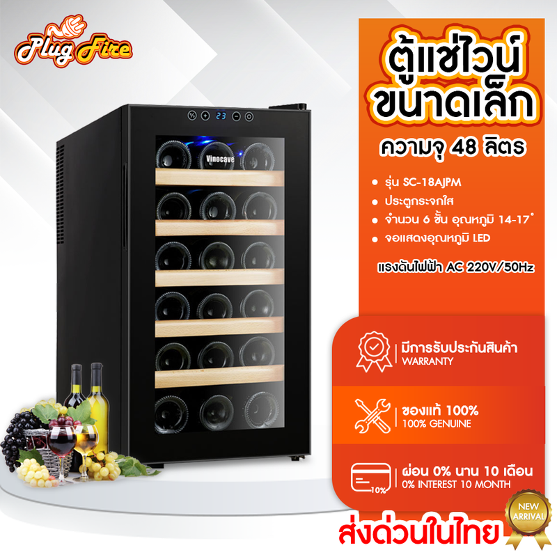 ตู้แช่ไวน์ ตู้เก็บไวน์ Vinocave Wine Cooler ตู้แช่ไวน์สด ปรับอุณหภูมิ 5 - 22 องศา จอแสดงผล LED กระจกนิรภัย มีหลายขนาดให้เลือก