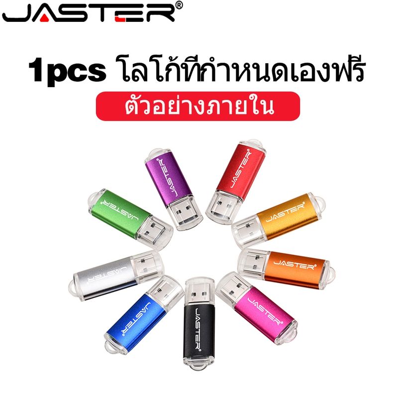 Jaster พวงกุญแจ แฟลชไดรฟ์ USB 2.0 64GB 32GB 16GB 8GB ดิสก์ U 4GB กันน้ํา ของขวัญธุรกิจ