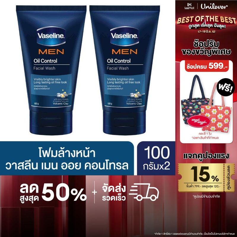 วาสลีน เมน โฟม ออย คอนโทรล สีฟ้า ขจัดความมันและสิ่งสกปรก 100 ก. x2 Vaseline Men Facial Foam Oil Contro 100 g. x2