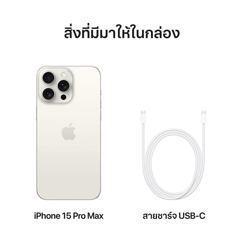 Apple iPhone 15 Pro Max (เลือกความจุ+สีได้)